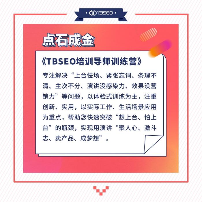 TBSEO《培训导师训练营Ⅱ》开课啦！