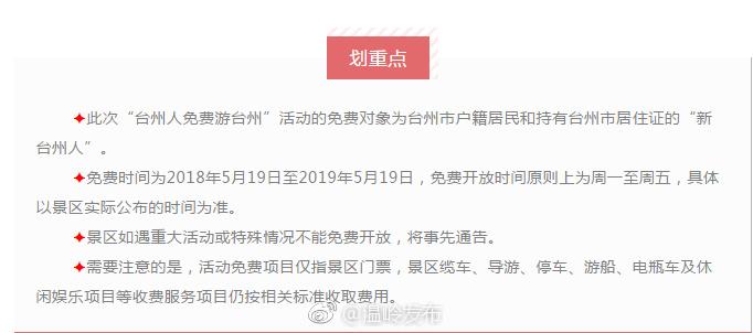 49个台州景点，温岭人免费游1年！[太开心][太开心][太开心]