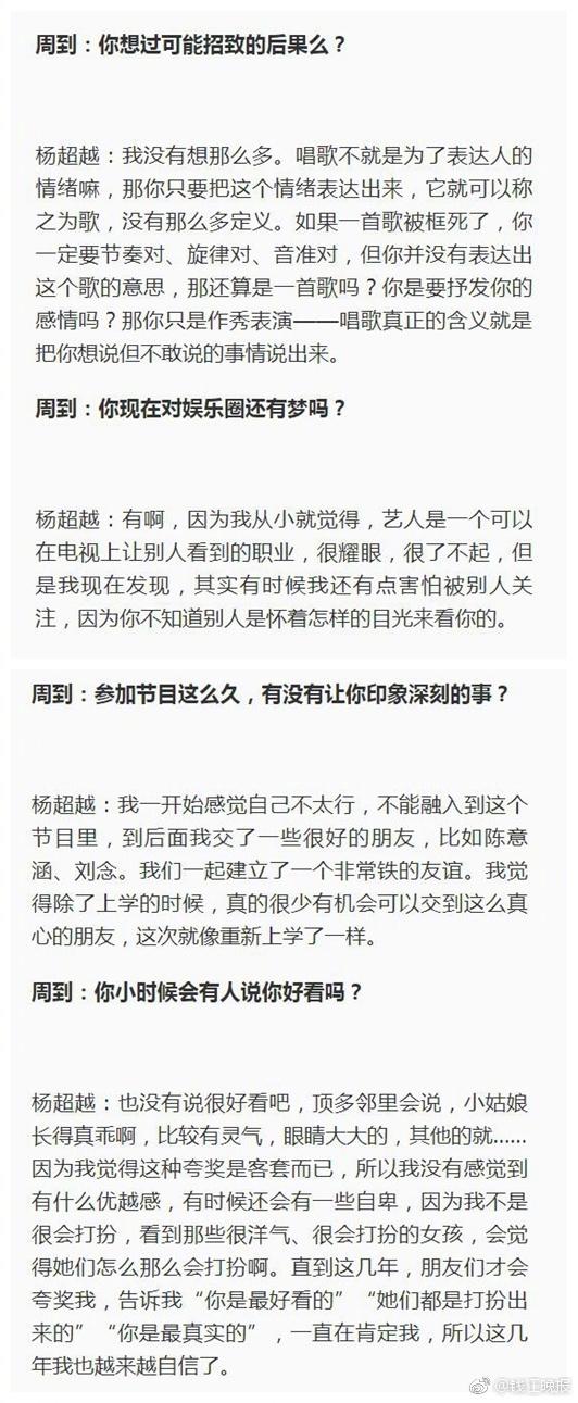 经历“史诗级车祸现场“，“101女孩”杨超越说：“我开始有点害怕被别人关注”