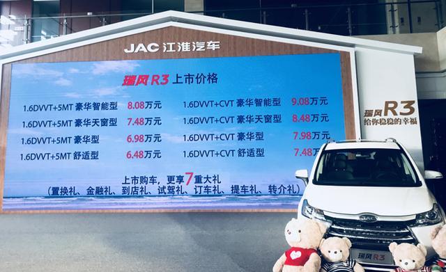 江淮7座MPV瑞风R3正式上市 售价6.48万～9.08万