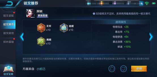 王者荣耀：抢先服“战神觉醒”版本更新，11位英雄调整，铭文改版