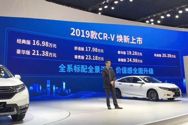 新增混动四驱车型 东风本田2019款CR-V售价16.98万元起