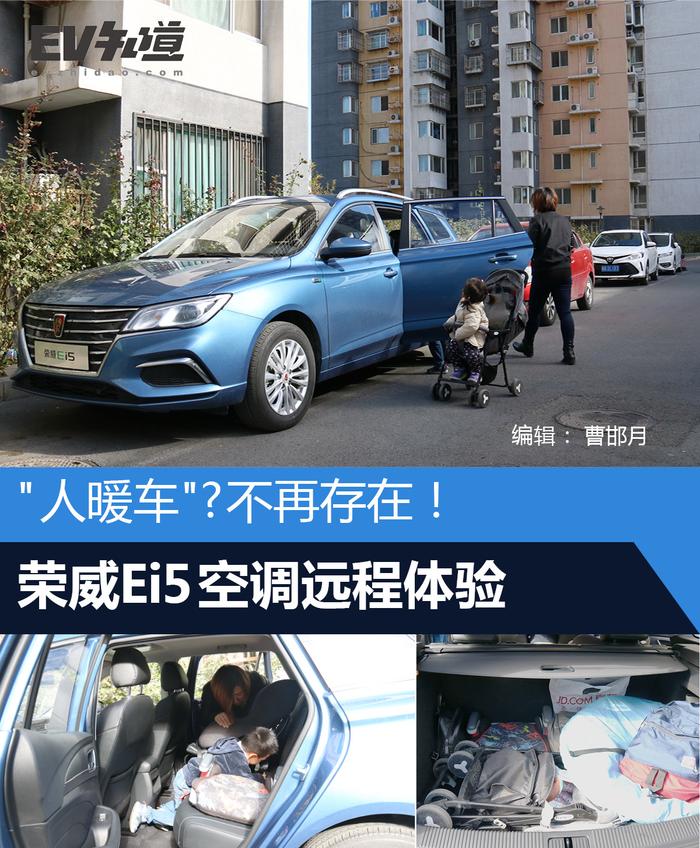 “人暖车”？不再存在！荣威Ei5空调远程体验