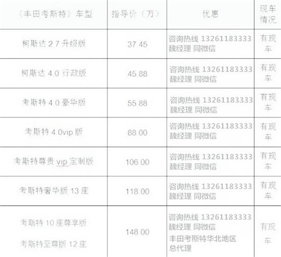 丰田考斯特4.0大客多少钱 奢华改装便宜价格
