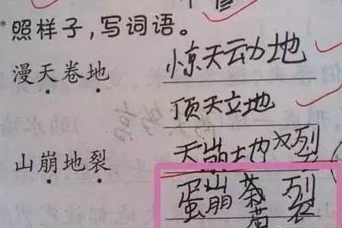 这是我见过最搞笑的段子！居然出自小学生之手！