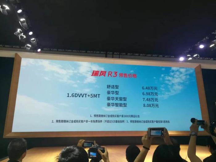 转身家用MPV市场，瑞风R3发布预售，预售价6.48万-8.08万元