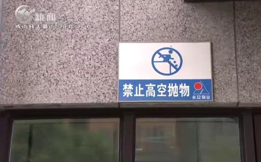 令人发指！常州一小区业主高空抛粪 楼下住户遭殃