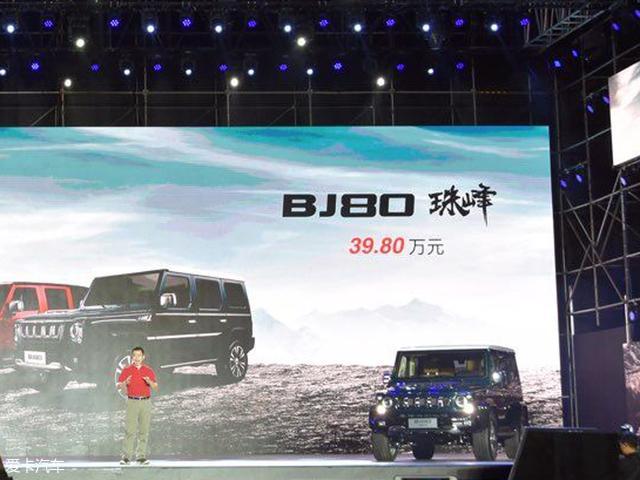 北京BJ80珠峰版正式上市 售价39.8万元