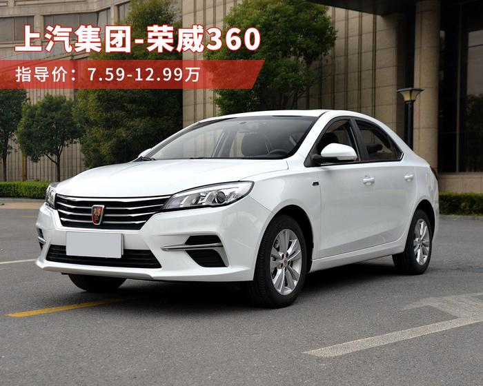 不想选SUV？这3款6.98万起的轿车很靠谱