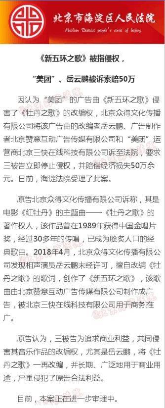 原标题：岳云鹏摊上事了《新五环之歌》被指侵权 ，要求索赔50万