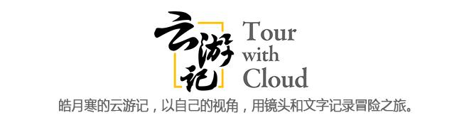 「云游记」宝康线穿越(一):第一次穿越,从宝兴到康定