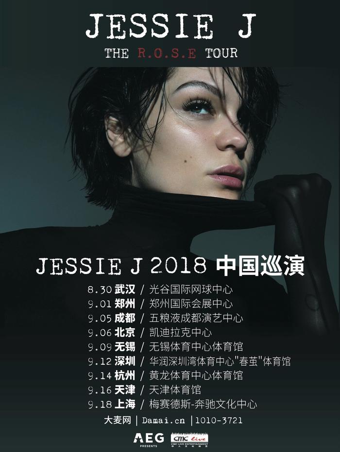 一句“你好”一句“干杯”  实力唱将Jessie J武汉开启全国巡演