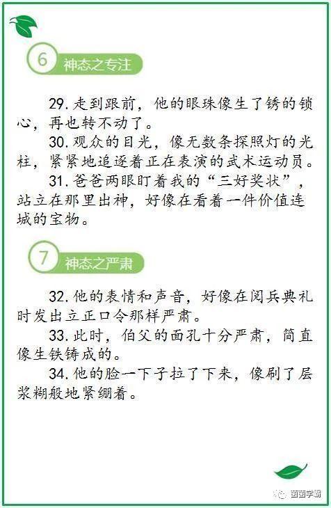 43句描写人物“心情神态”的优美句子，超实用！唤起你的作文高分