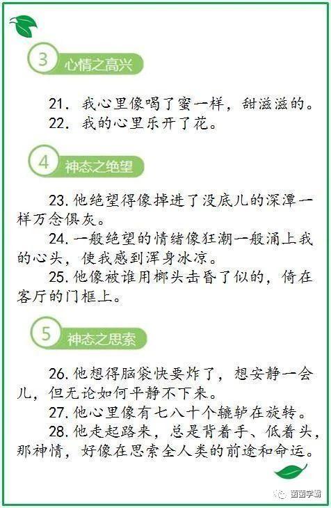 43句描写人物“心情神态”的优美句子，超实用！唤起你的作文高分