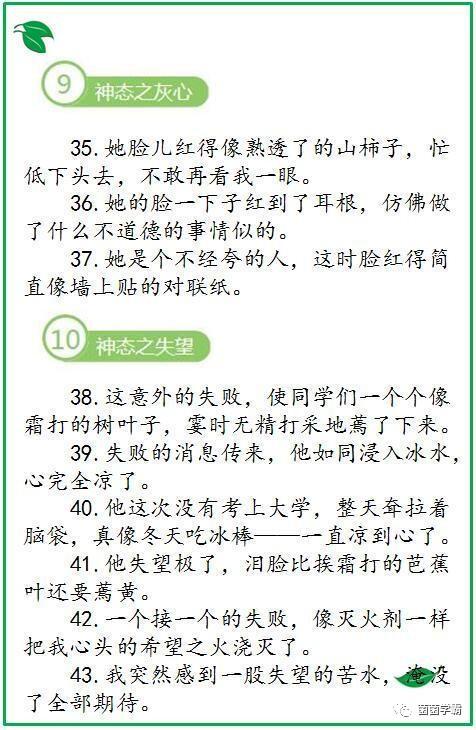 43句描写人物“心情神态”的优美句子，超实用！唤起你的作文高分