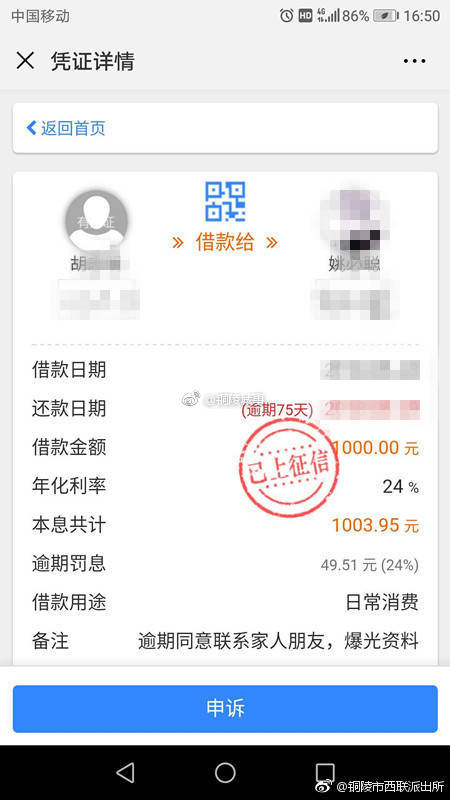 网贷三周后“信贷专员”失联 铜陵小伙无奈报警求助