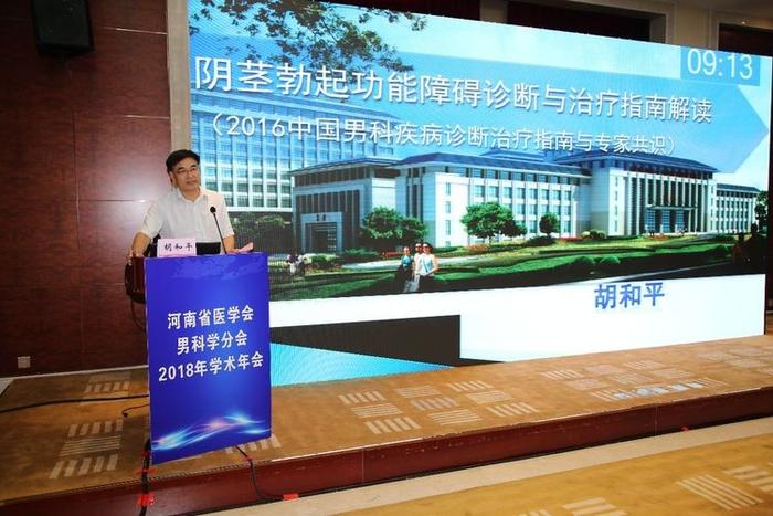 郑州市第一人民医院成为首批“中国前列腺与性功能研究”基地单位