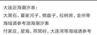 快收藏！超全的大连赶海时间表，各大海滩任你选！