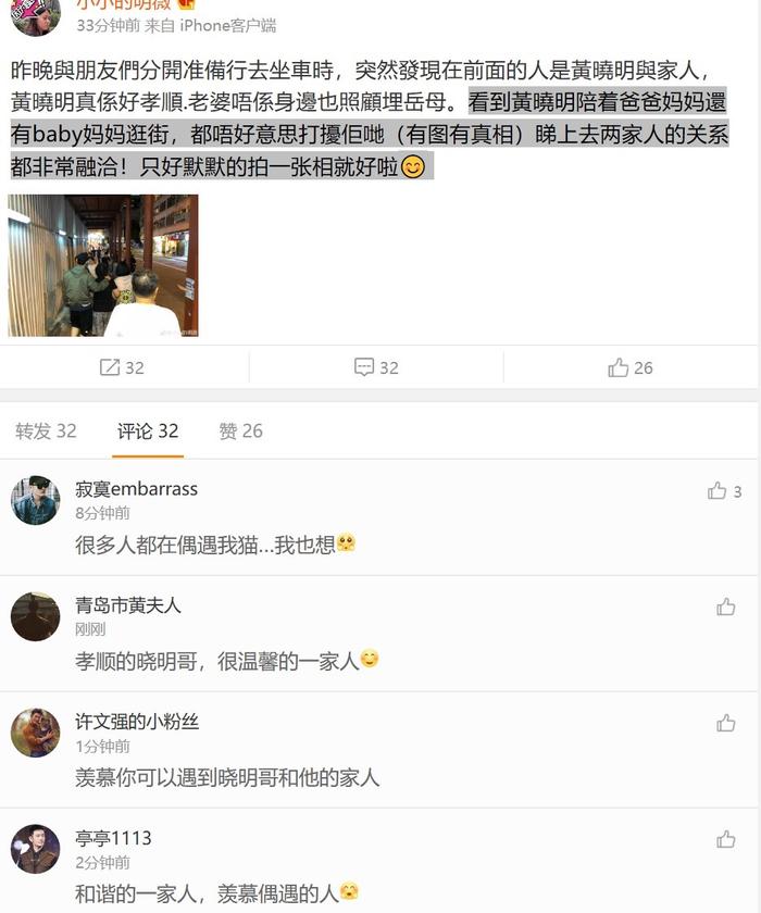 黄晓明被拍香港陪父母岳母逛街，网友：幸不幸福？是真相了！