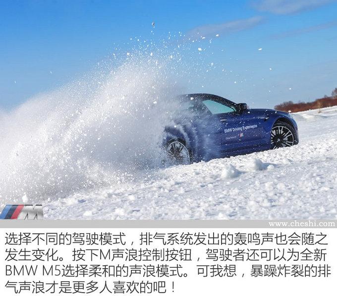 谁说鱼和熊掌不可兼得？ 全新BMW M5冰雪试驾