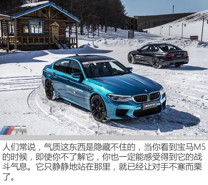 谁说鱼和熊掌不可兼得？ 全新BMW M5冰雪试驾