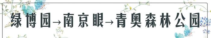 南京最适合一日游的8个地方, 不花钱玩上一整天, 周末约起!