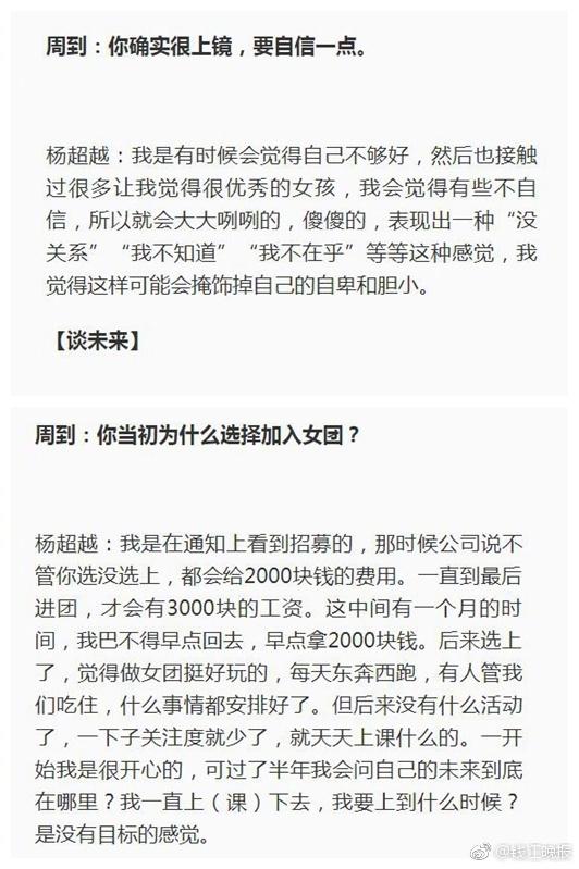 经历“史诗级车祸现场“，“101女孩”杨超越说：“我开始有点害怕被别人关注”