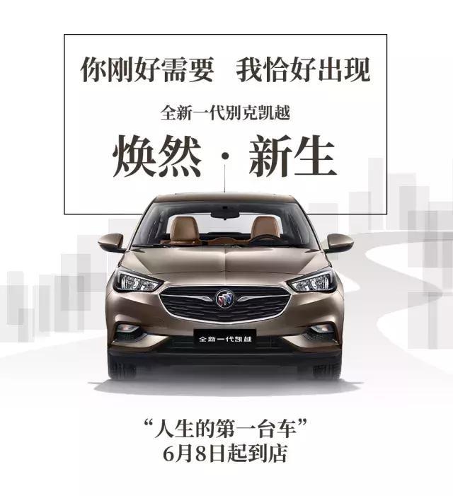 全新一代别克凯越6月22日上市,天泓江北别克现车已到店接受预定！