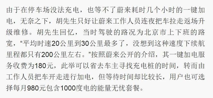 宋楠：蔚来ES8核心技术缺陷致高低速续航里程缩短