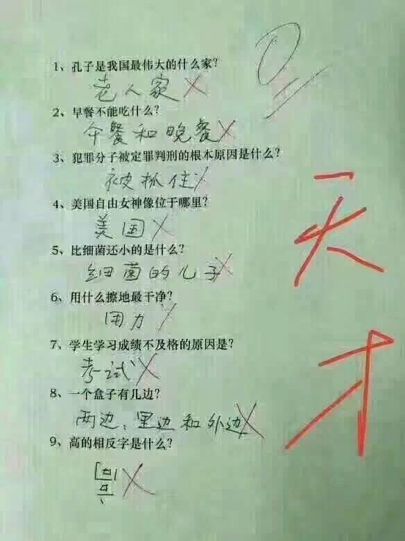 这是我见过最搞笑的段子！居然出自小学生之手！