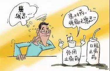 中国镇痛周 关于“癌痛”的误区，你真的了解吗？