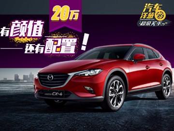 20万买SUV？要颜值要配置还要性价比？这车了解一下？