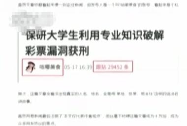 大学生破解彩票网站漏洞获利380万被辟谣，竟然是新型诈骗手段！