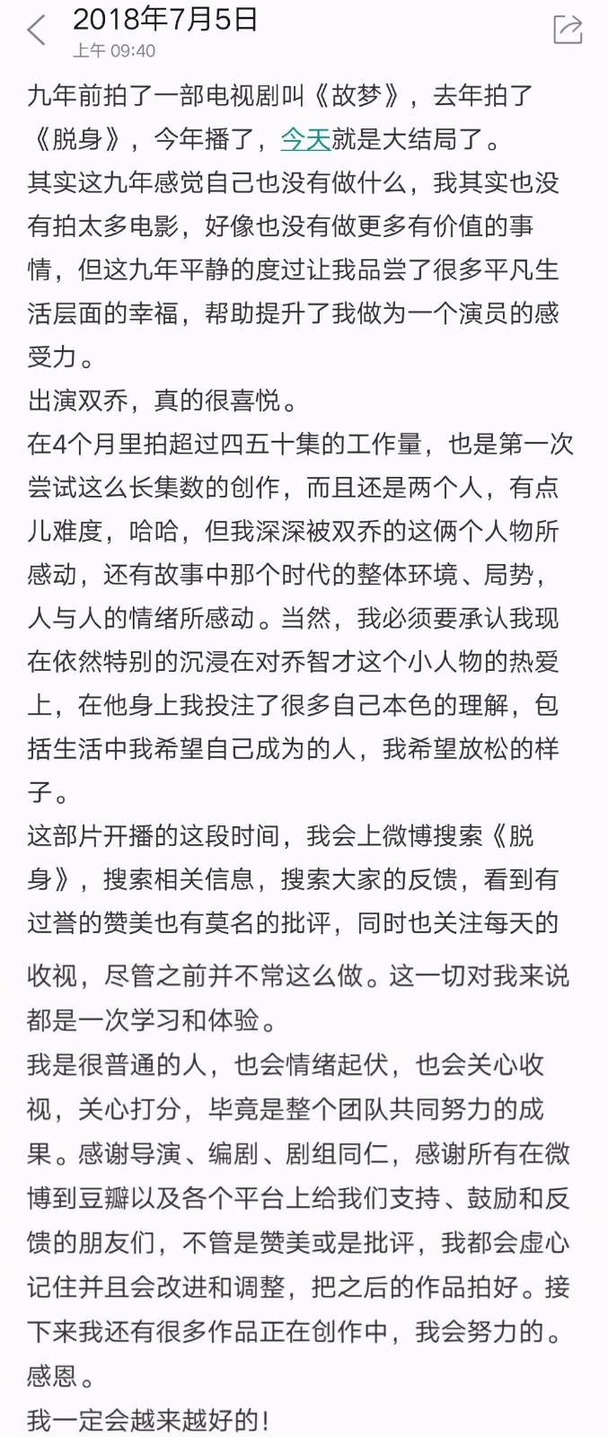 《脱身》收官陈坤发长文感谢 “裂变式”演技虐哭观众