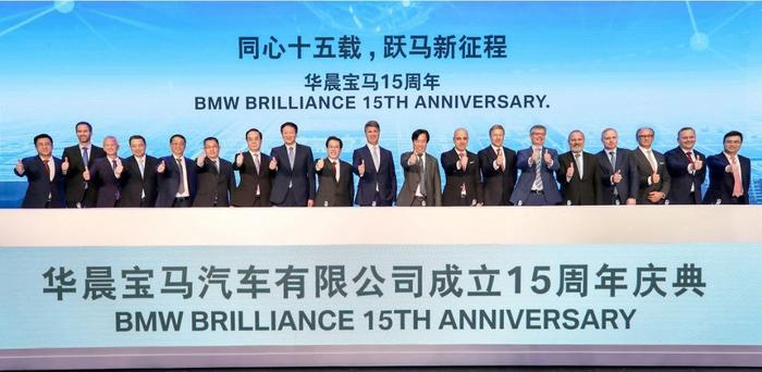 华晨宝马15岁生日获30亿欧元豪礼 未来更多BMW贴上“中国制造”