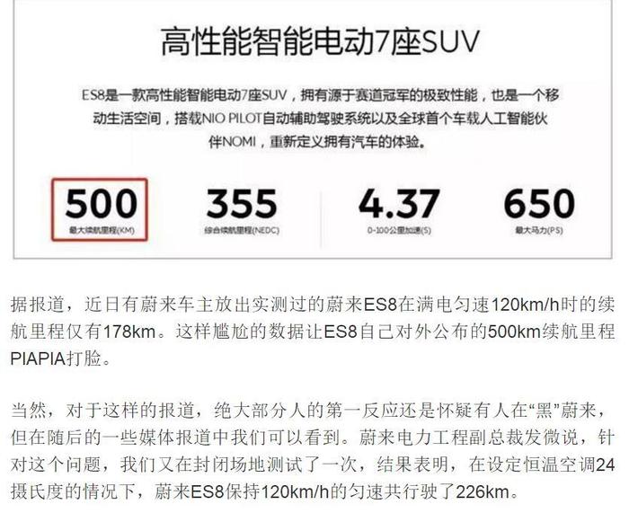 宋楠：蔚来ES8核心技术缺陷致高低速续航里程缩短