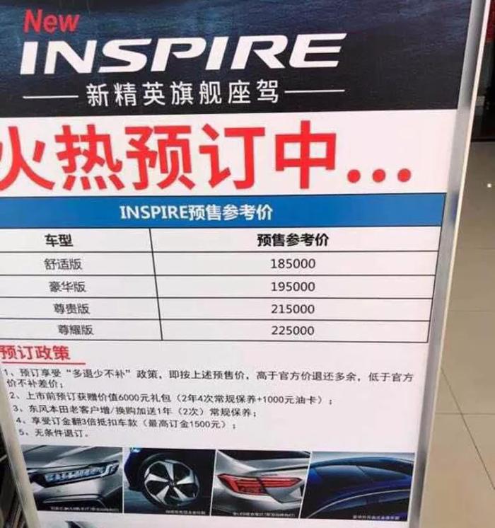 本田INSPIRE预售价格公布，是怼雅阁的节奏？