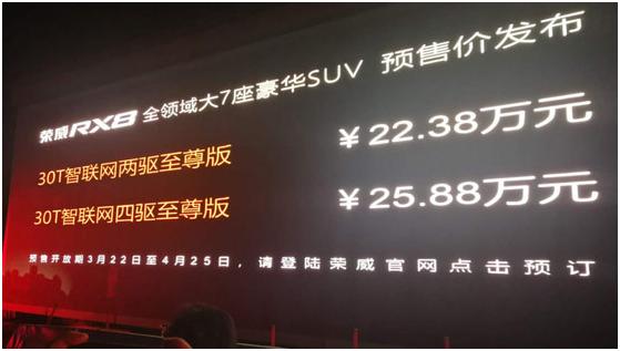 荣威RX8号称三好生，7座SUV退潮季还有戏吗？