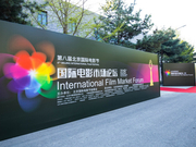 北影节国际电影市场论坛隆重开幕 聚焦提升影院综合竞争力