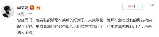 张靓颖离婚了？尚雯婕怒斥其老公，遭网友反呛：你蹭热度，更想红