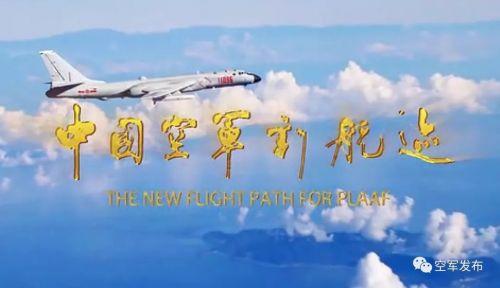 完整版《中国空军新航迹》来了！战机展翅海空