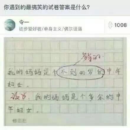 这是我见过最搞笑的段子！居然出自小学生之手！