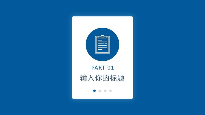 PPT美化技巧：如何美化一份纯文字PPT