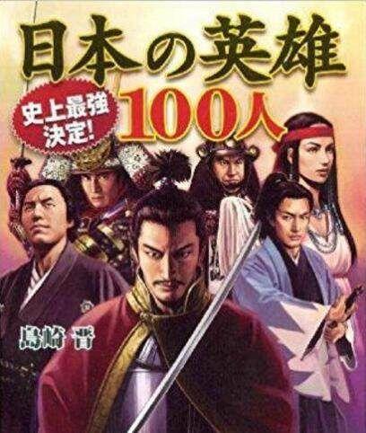 日本评选“中国历史上公认的英雄”，没想到NO.1是这俩人！