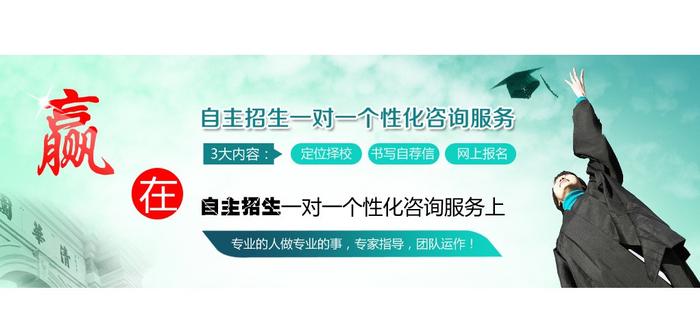 2018年自主招生如何科学选择报考院校？