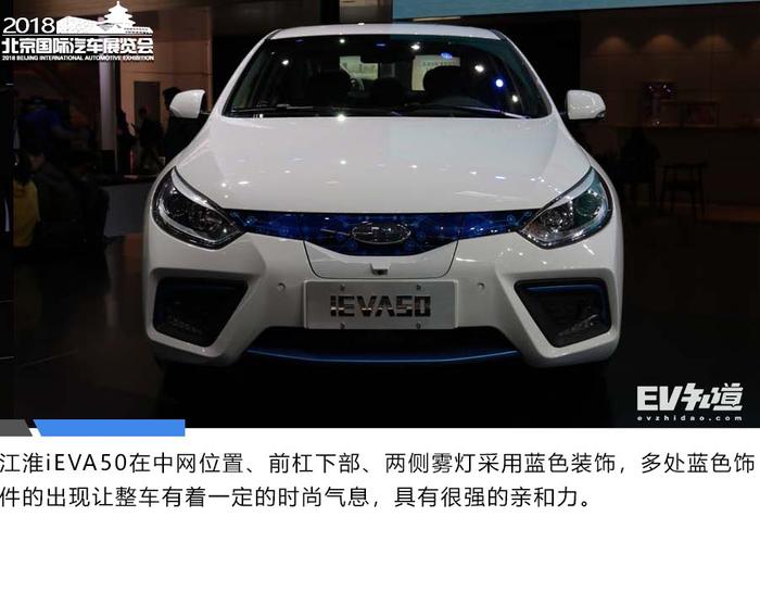江淮新能源iEVA50北京车展首发实拍