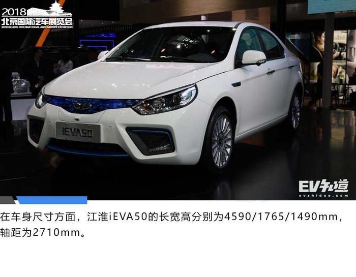 江淮新能源iEVA50北京车展首发实拍