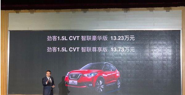 日产劲客正式上市 售价13.23-13.73万元 配1.5L发动机
