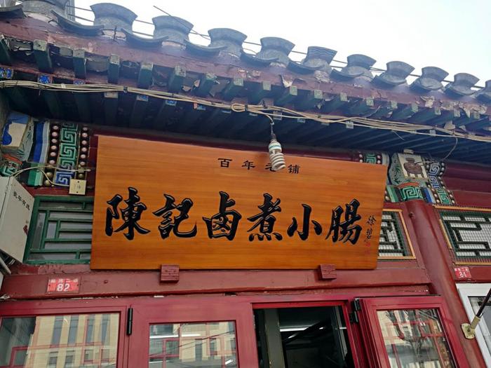 北京 | 说说北京小吃的“四大天王”