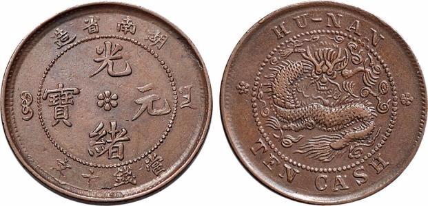 钱币收藏指南——光绪元宝大清铜币